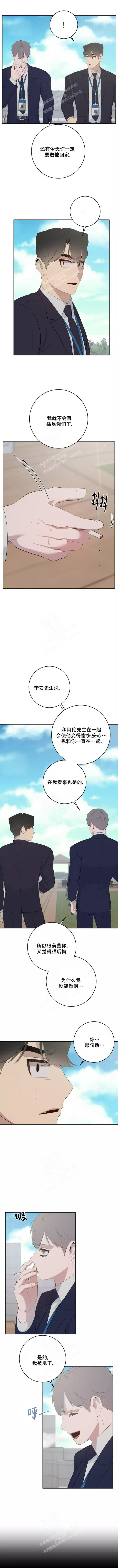 被侵蚀的上班族作者漫画,第78话3图