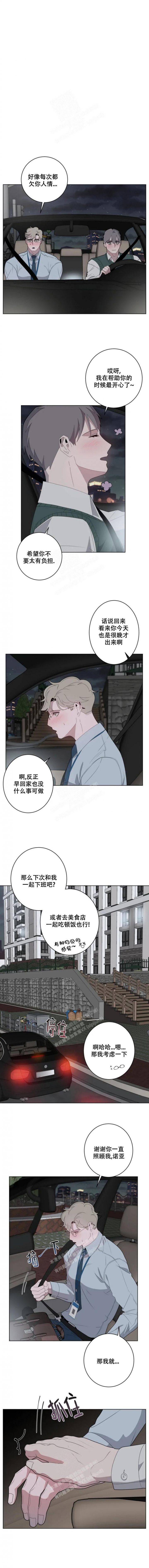 被侵蚀的上班族说些什么漫画,第26话4图