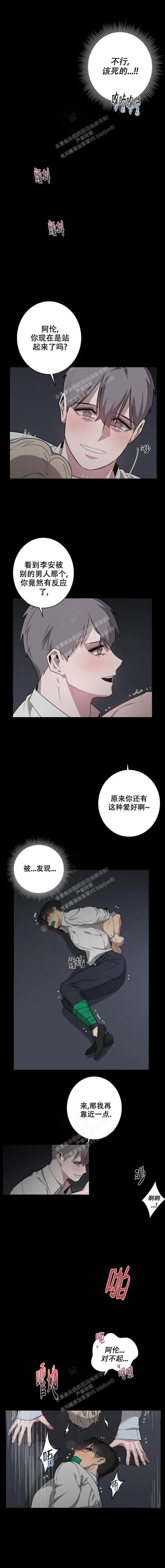被侵蚀的日常02漫画,第36话2图
