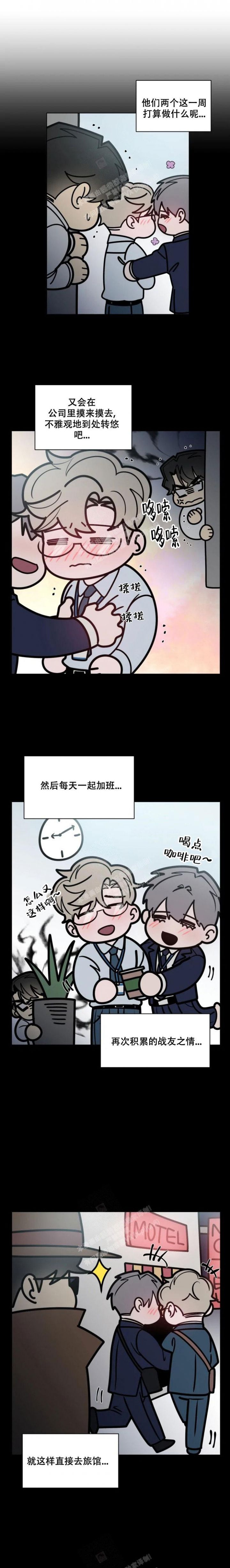 被侵蚀的上班族未删减版画涯漫画,第34话2图