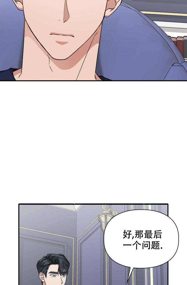 诱饵色狼调查员莉娜攻略详解最新漫画,第50话3图