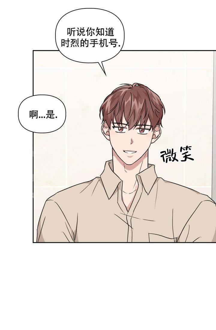 诱饵的笔顺漫画,第52话4图