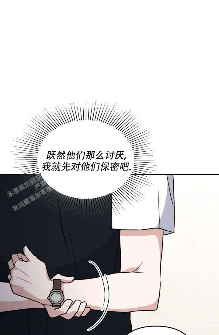 诱饵的笔顺漫画,第52话1图