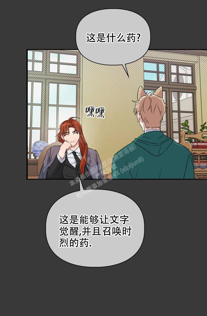 诱饵站检查漫画,第29话4图
