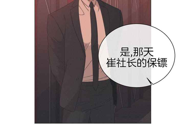 危险关系张嘉译版结局漫画,第96话4图