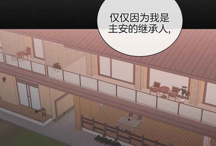 危险关系张嘉译版结局漫画,第97话2图