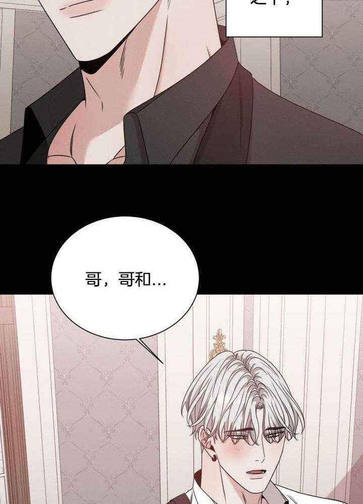 危险关系白云孤扉漫画,第56话3图