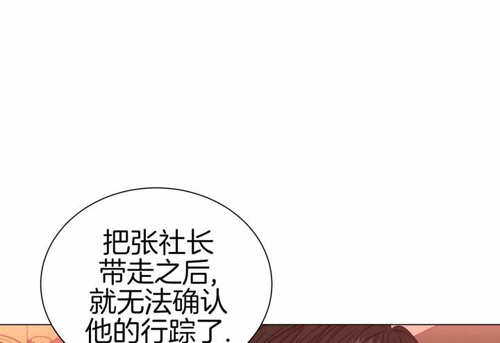 危险关系张嘉译版结局漫画,第96话5图