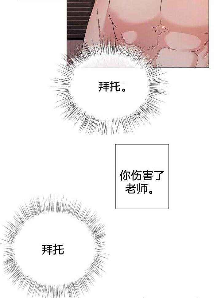 危险关系张嘉译版结局漫画,第39话3图