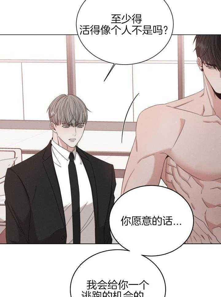 危险关系无删减下载漫画,第32话2图