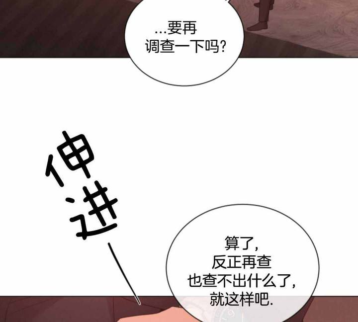 危险关系张嘉译版结局漫画,第80话2图