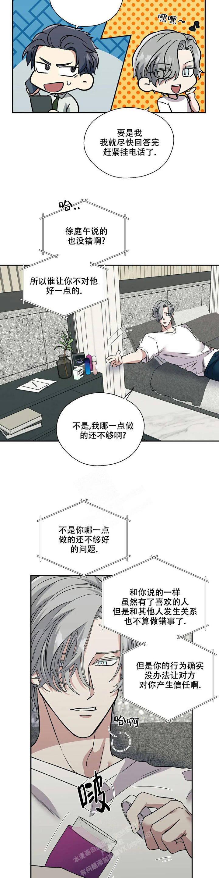 信息素石漫画,第58话3图