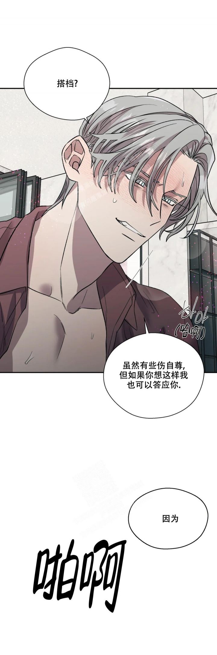 信息素视频漫画,第46话1图