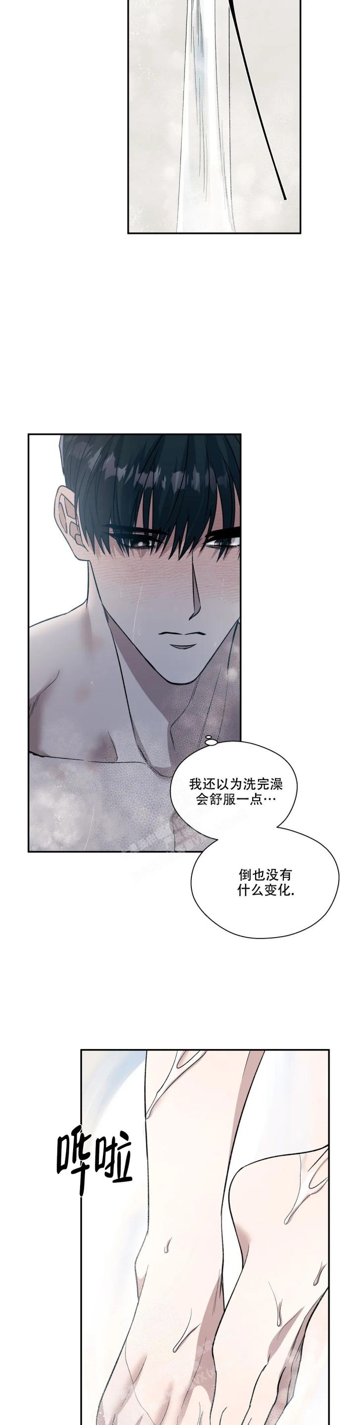 信息素战史漫画,第49话2图