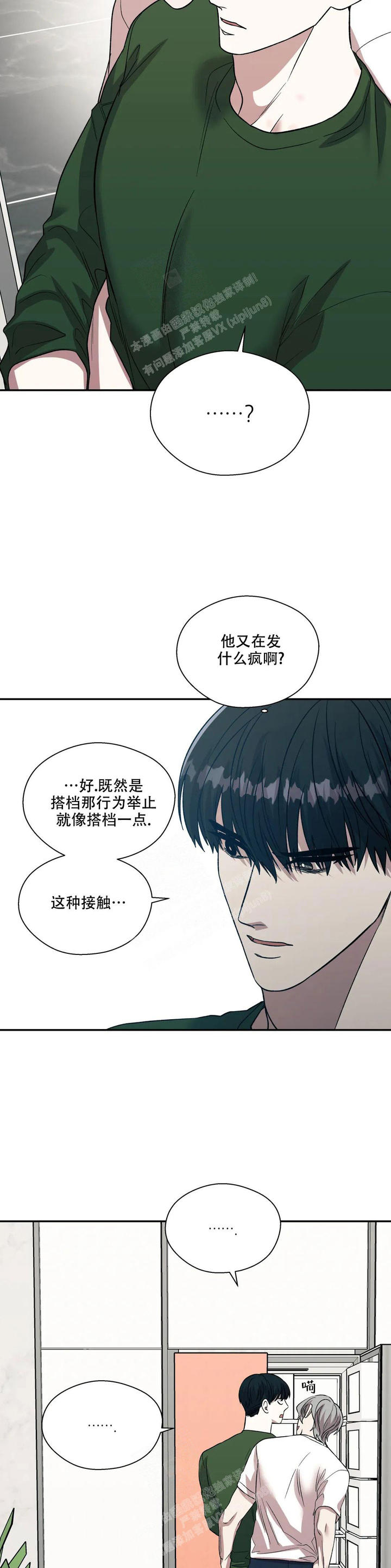信息素超甜漫画,第51话3图