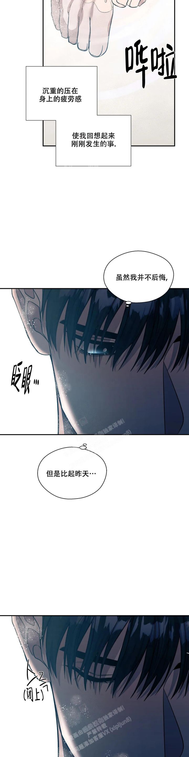 信息素战史漫画,第49话3图