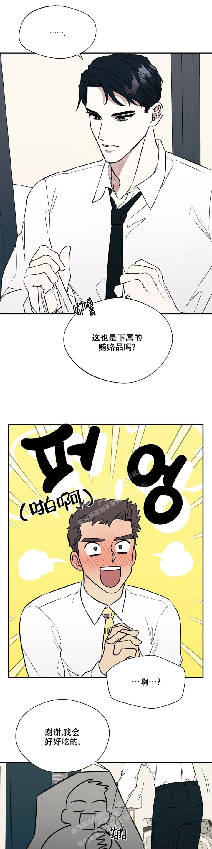 信息素是真实存在的吗漫画,第36话1图