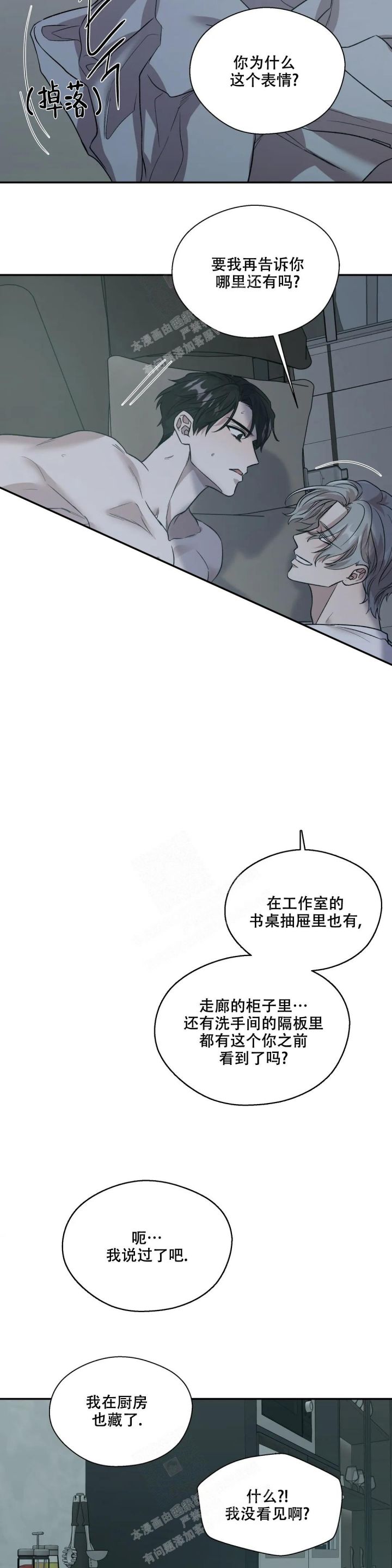 信息素恐惧症是什么意思漫画,第25话4图