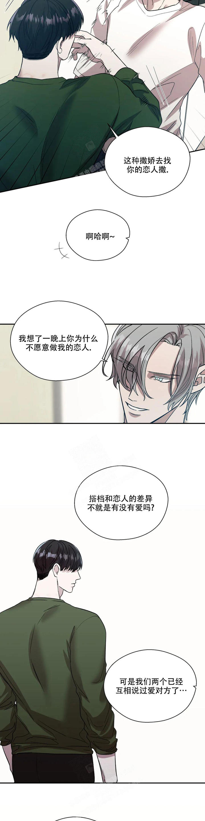 信息素超甜漫画,第51话5图
