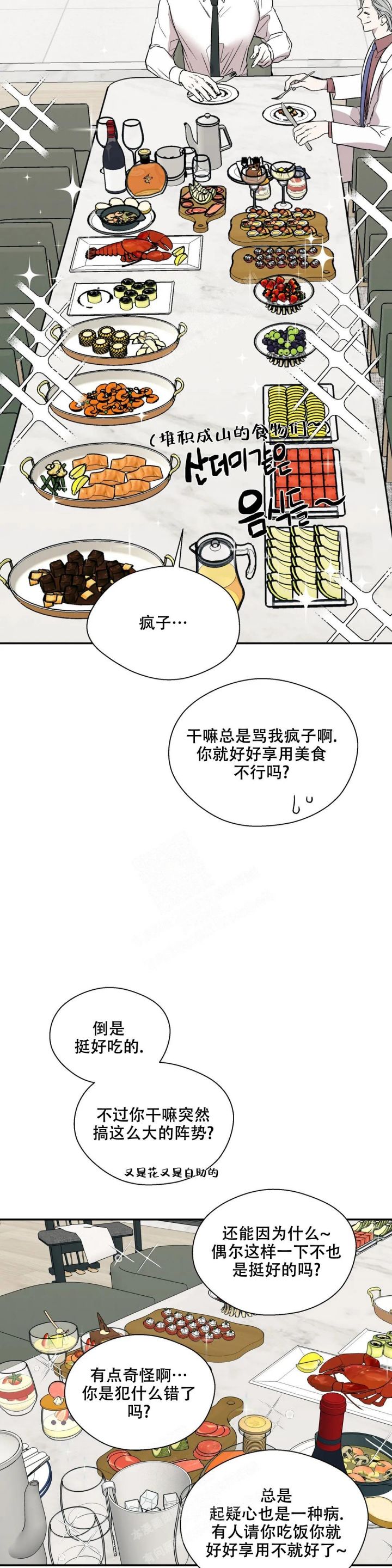 信息素恐惧症漫画全集免费观看漫画,第41话4图