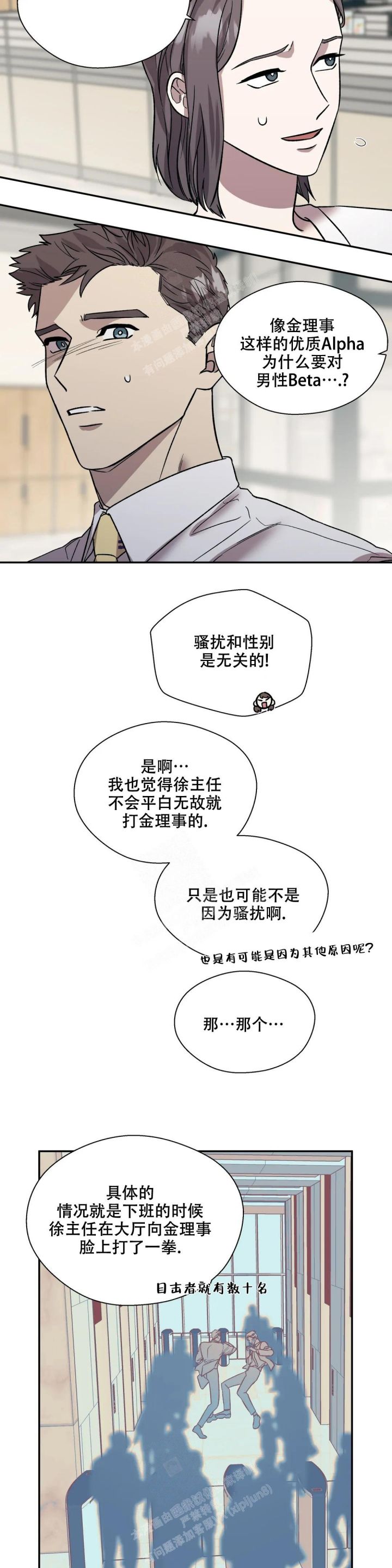 信息素是真实存在的吗漫画,第32话3图