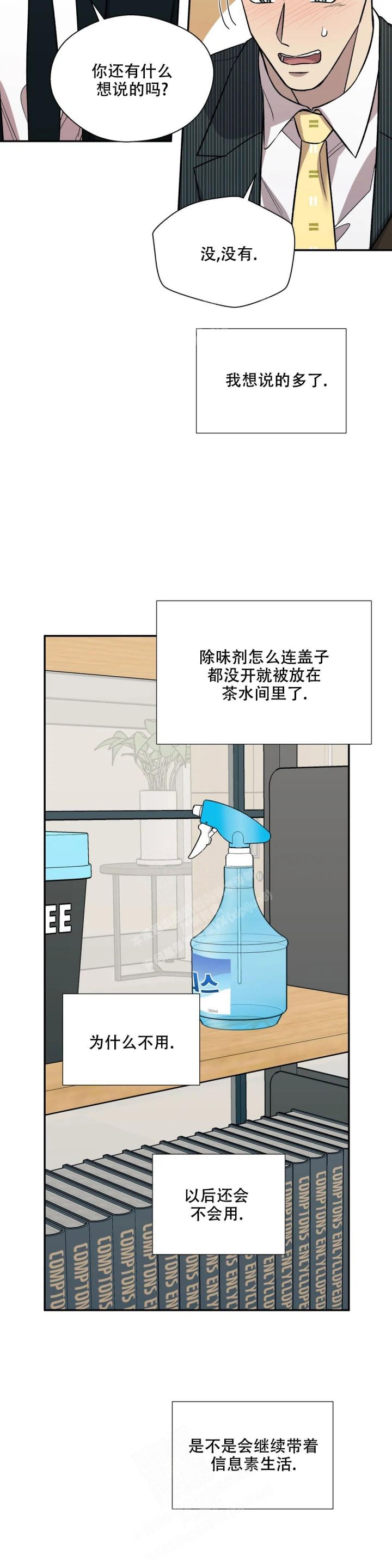 信息素恐惧症作者其他作品漫画,第39话3图
