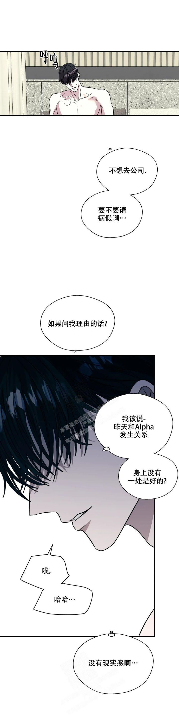 信息素恐惧症解说漫画,第34话1图