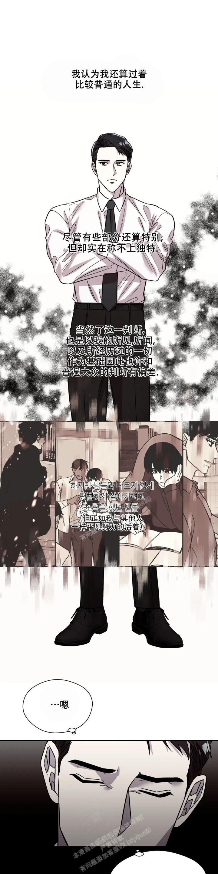 信息素视频漫画,第29话1图