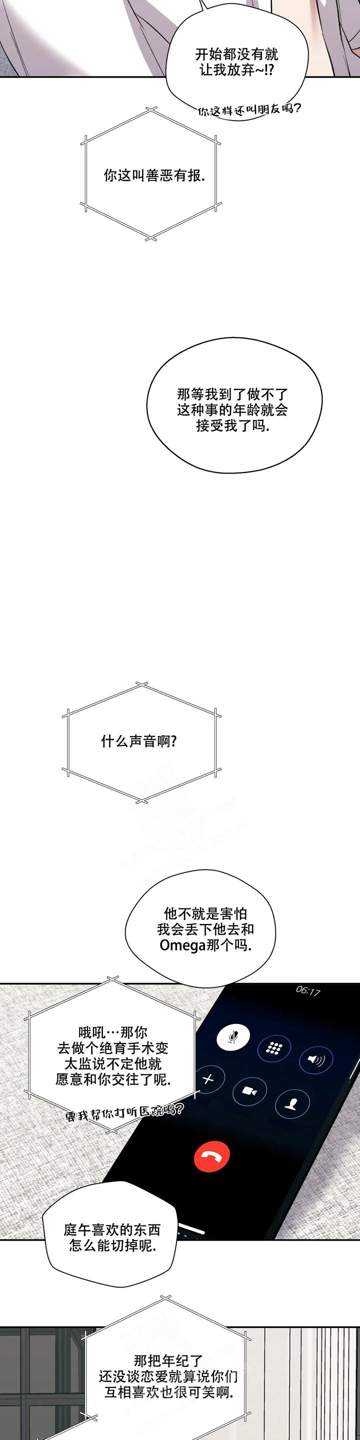 信息素石漫画,第58话5图