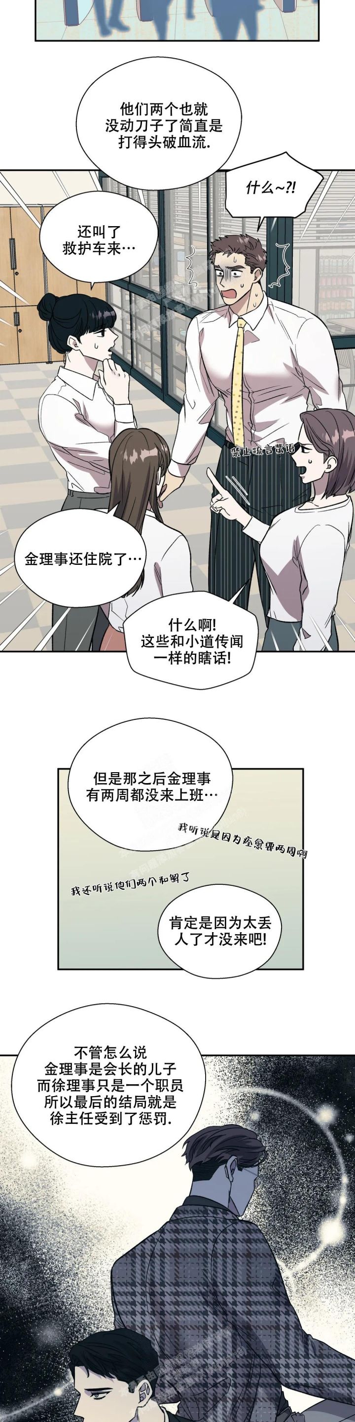 信息素是真实存在的吗漫画,第32话4图