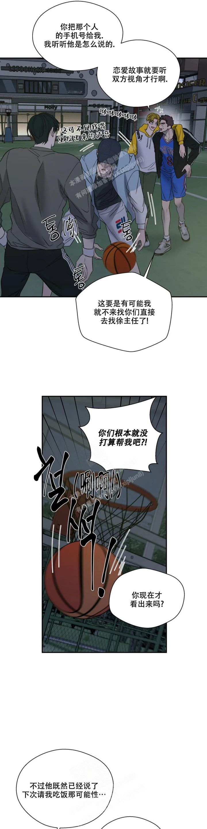 信息素恐惧症有小说么漫画,第47话1图