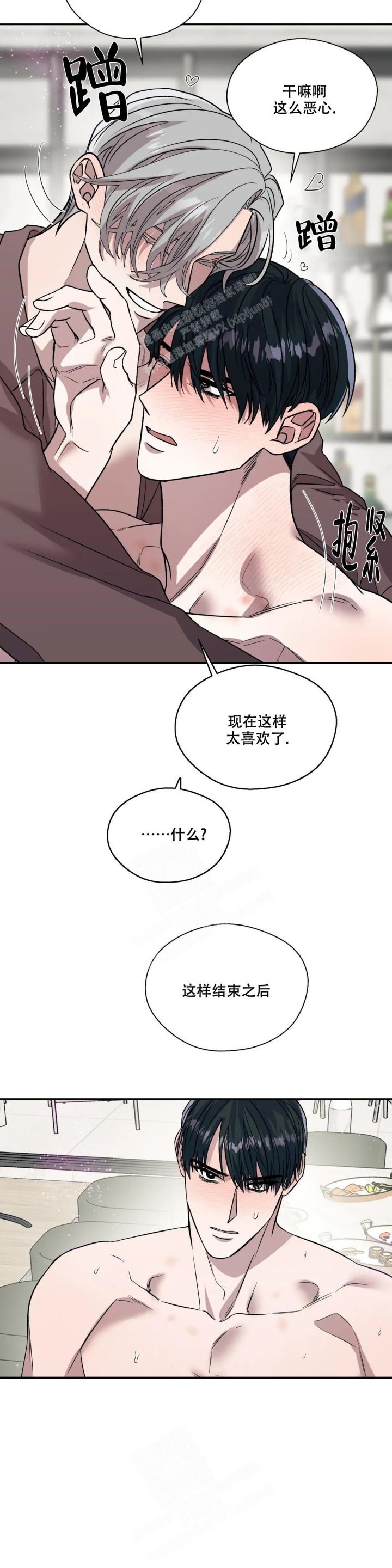 信息素恐惧症韩漫漫画,第48话5图