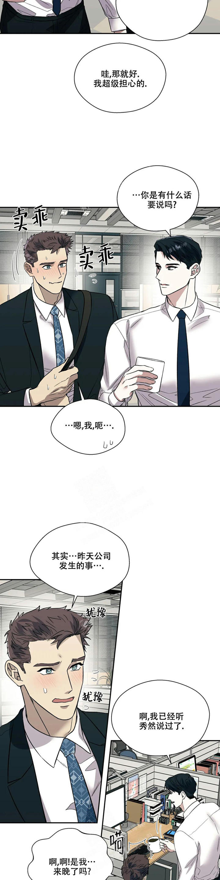 信息素恐惧症有小说么漫画,第56话4图