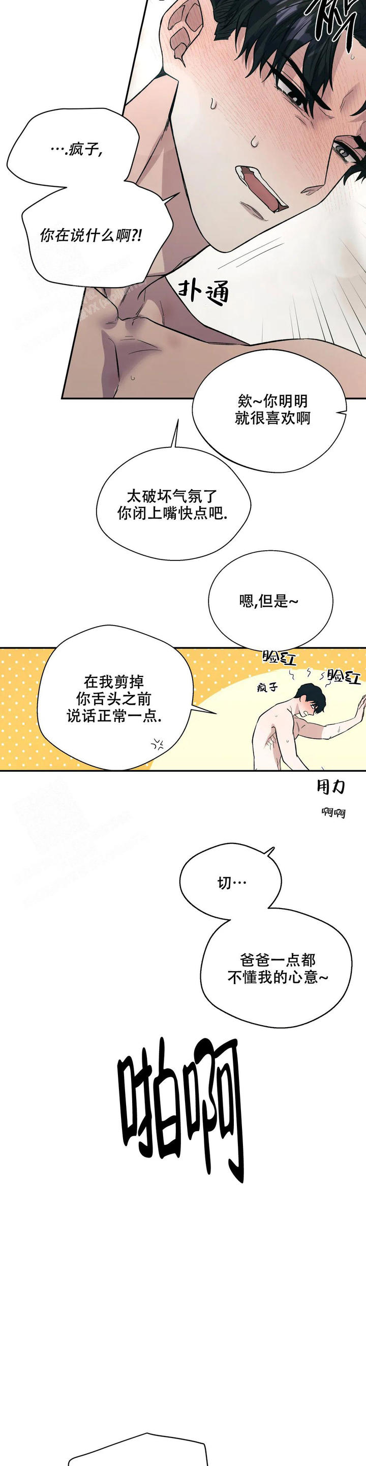 信息素恐惧症如何克服漫画,第65话4图
