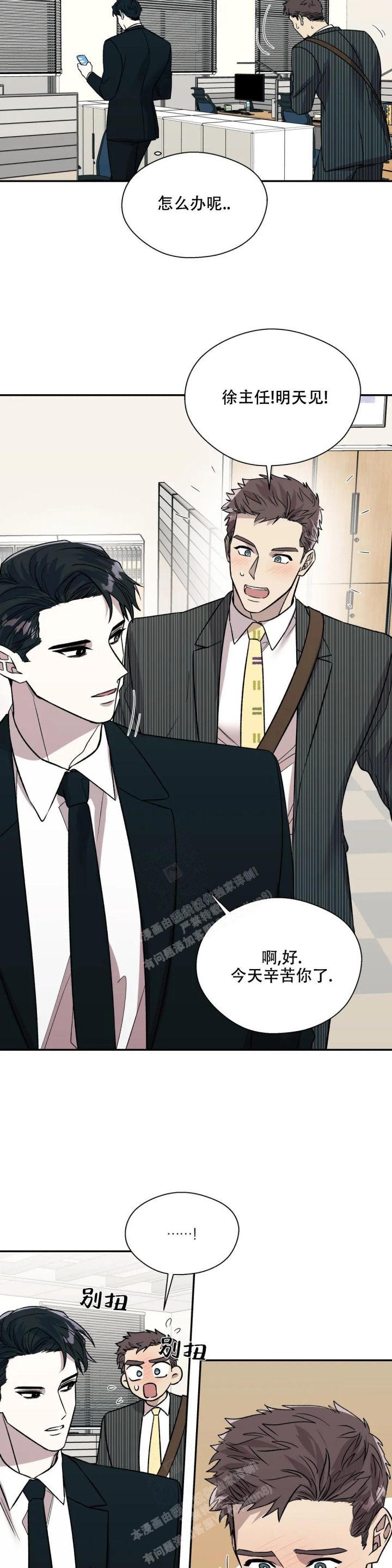 信息素恐惧症作者其他作品漫画,第39话2图
