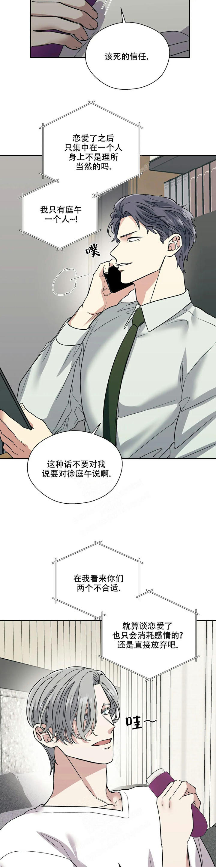 信息素石漫画,第58话4图