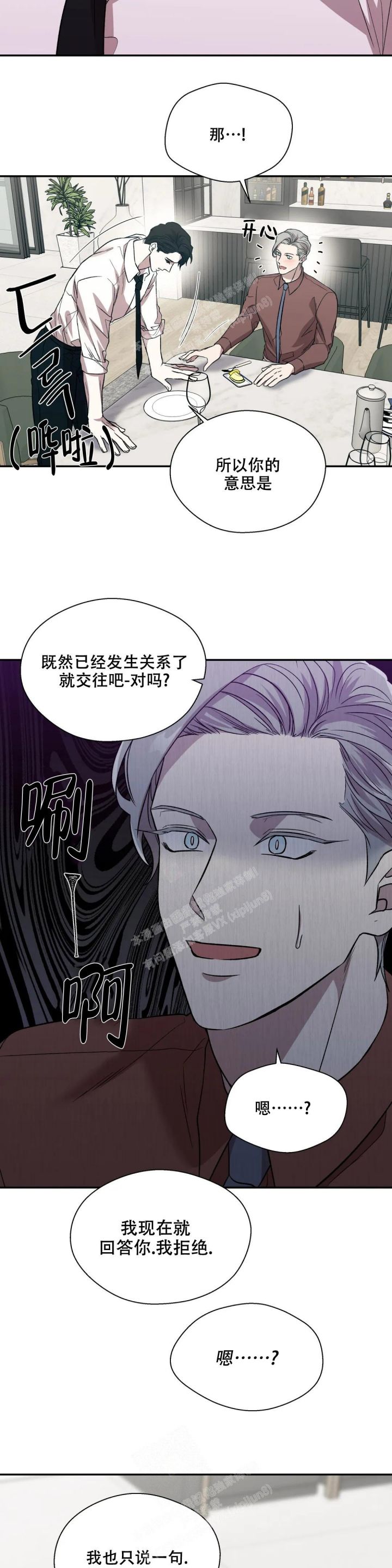 信息素骗局漫画,第42话3图