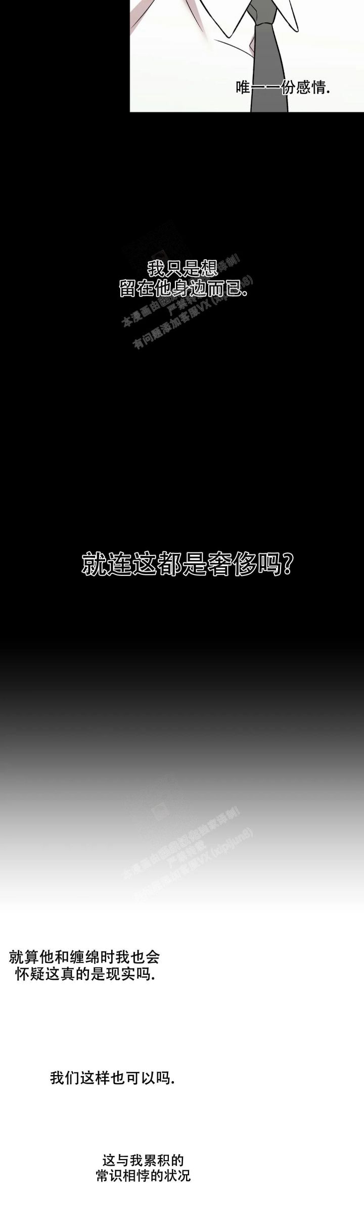 信息素视频漫画,第29话3图