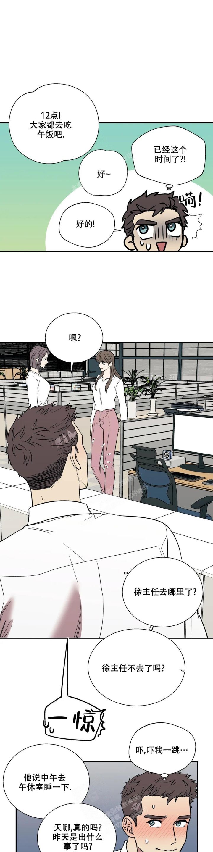 信息素恐惧症大结局漫画,第35话3图