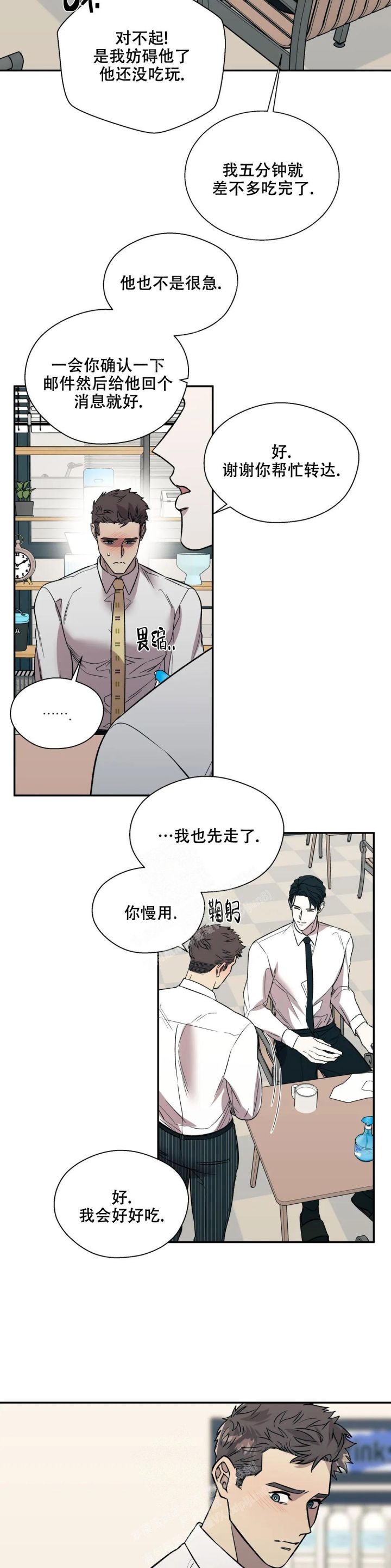 信息素被校草占领的日子小说免费漫画,第37话2图
