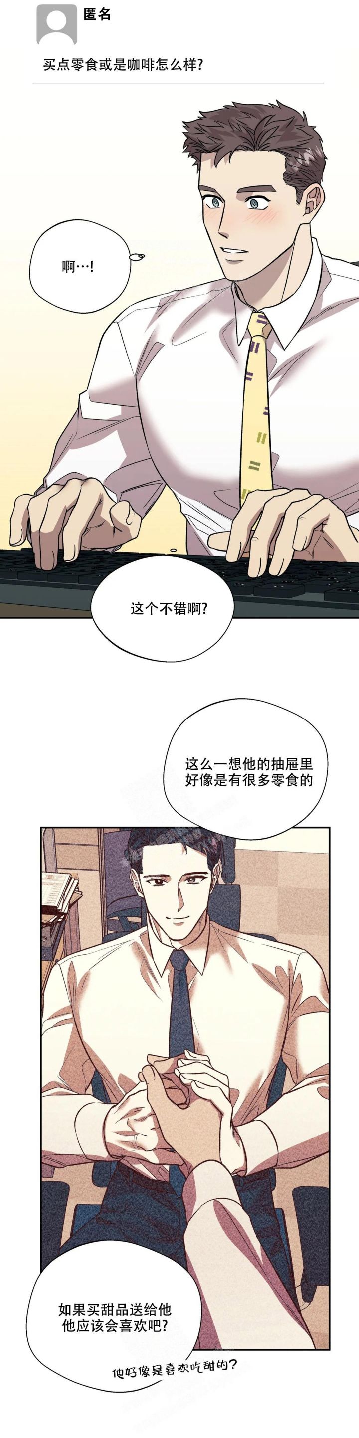 信息素恐惧症大结局漫画,第35话2图