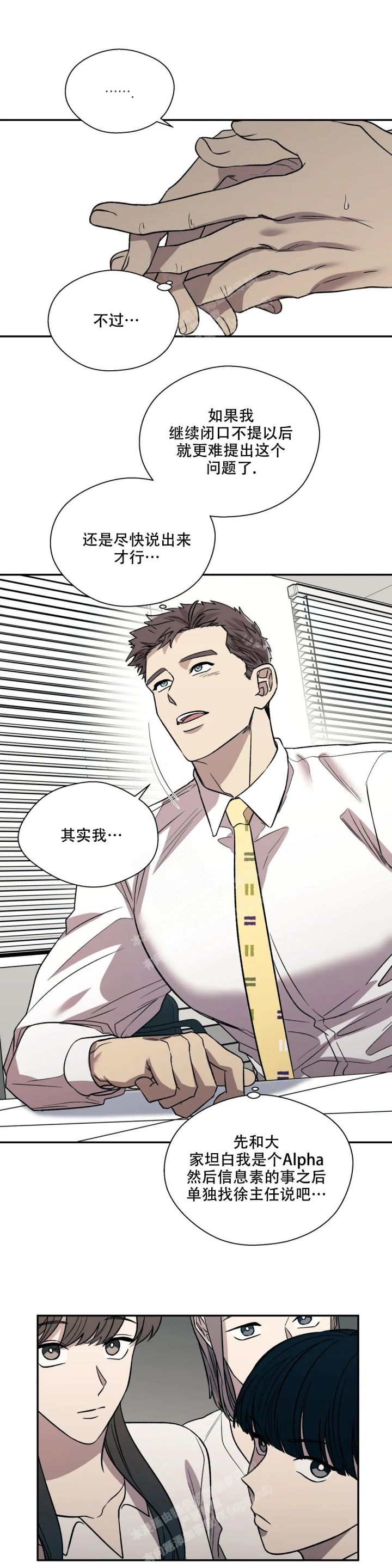 信息素说我们不可能漫画免费漫画,第33话4图