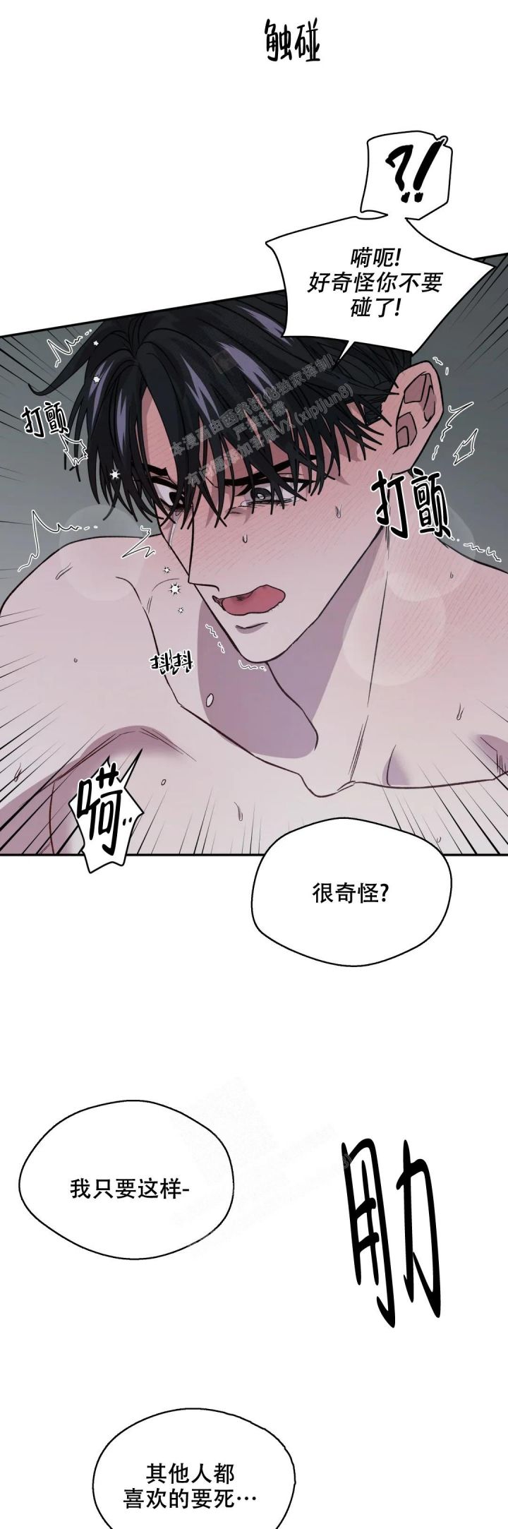 信息素恐惧症女人漫画,第27话5图