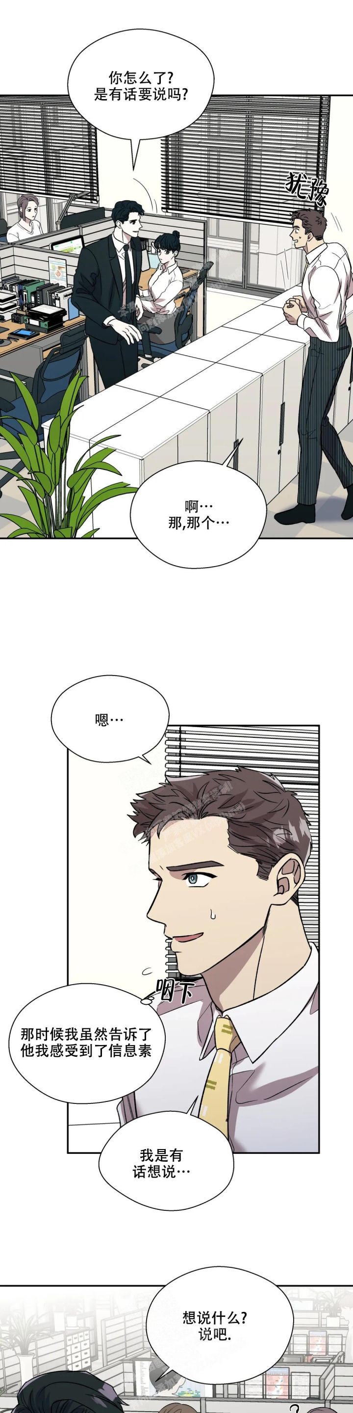 信息素说我们不可能漫画免费漫画,第33话1图