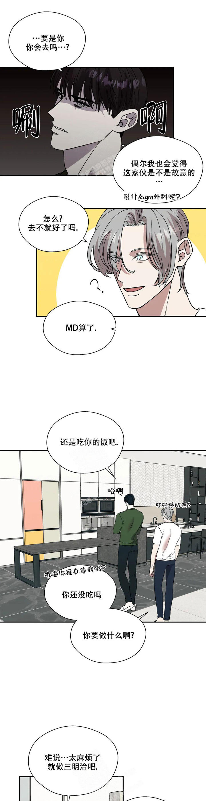 信息素超甜漫画,第51话1图