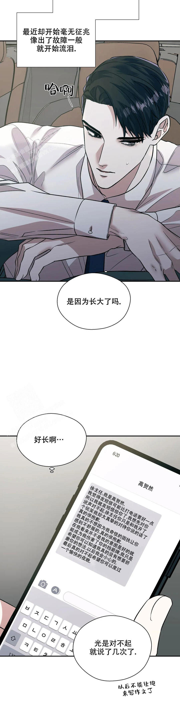 信息素恐惧症女人漫画,第61话4图