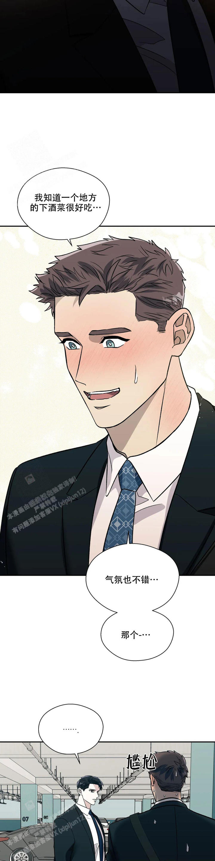 信息素恐惧症漫画完结了吗漫画,第60话2图