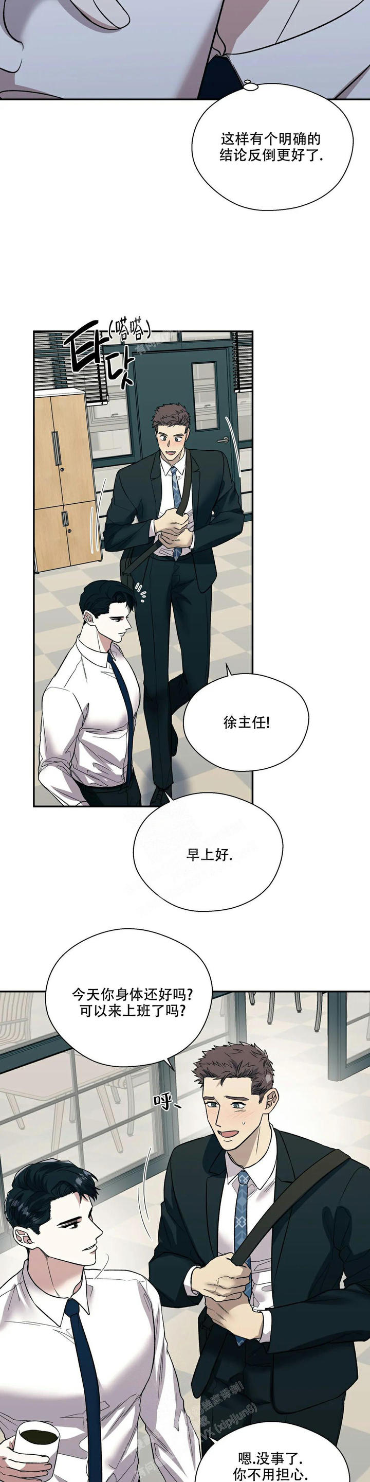 信息素恐惧症有小说么漫画,第56话3图