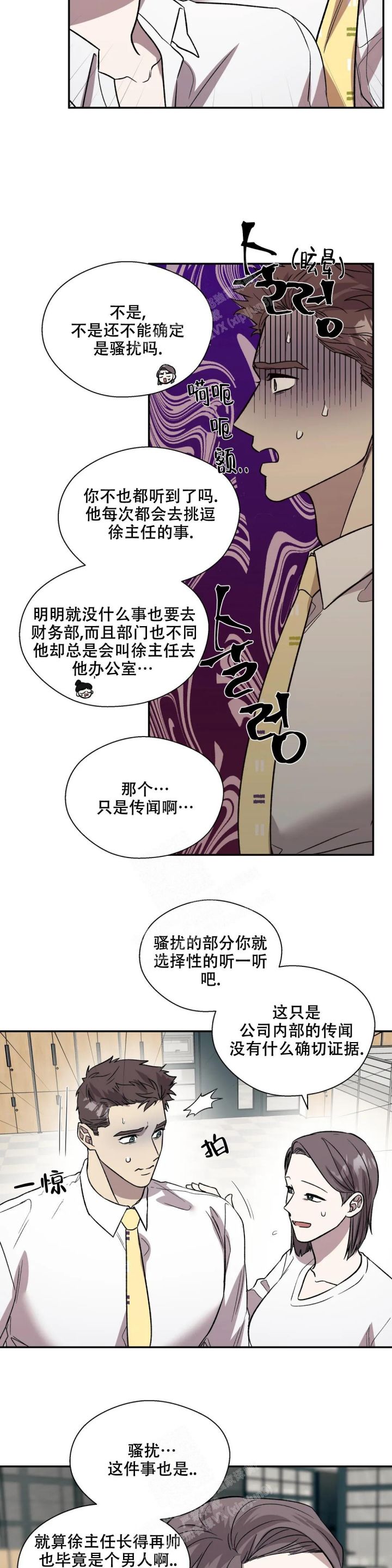 信息素是真实存在的吗漫画,第32话2图