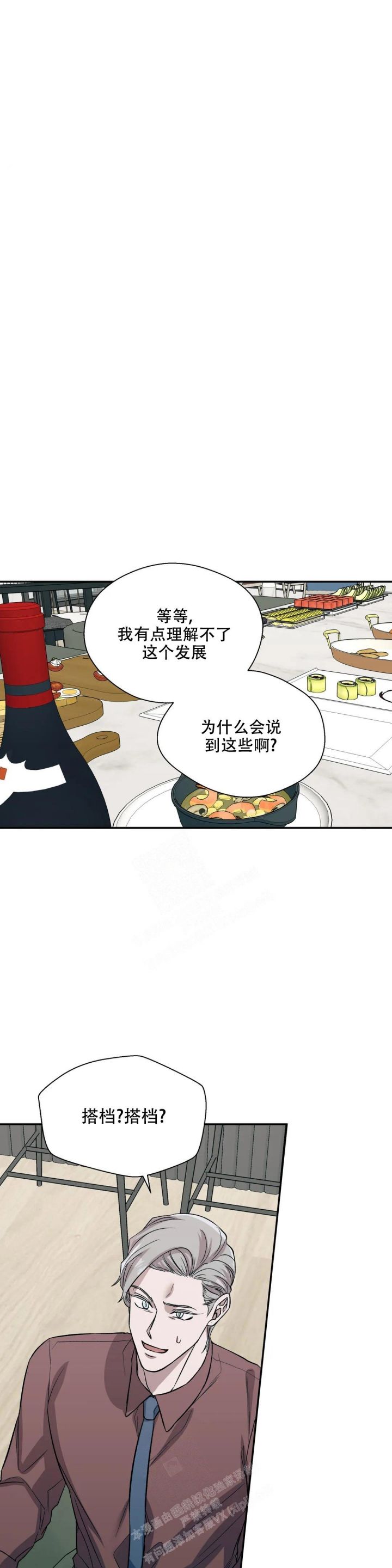 信息素骗局漫画,第42话5图